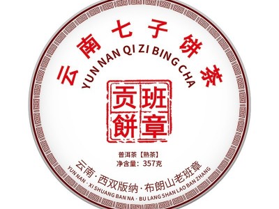 云南普洱茶熟茶七子饼茶陈年古树茶熟普洱老班章普洱茶饼批发茶叶图2
