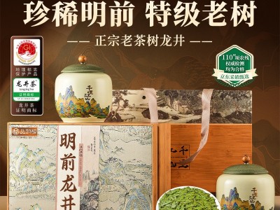 特级龙井茶2026新茶 明前嫩芽老树龙井 茶叶高端礼盒年货节送长辈图5