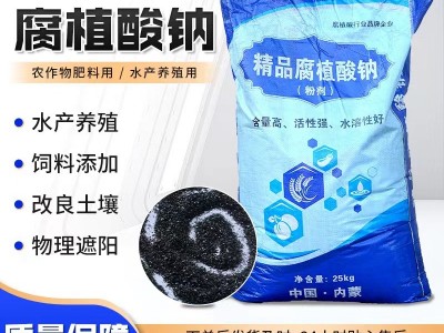 现货水产养殖全水溶肥料片状粉状农业土壤改良有机肥 腐植酸钠图2