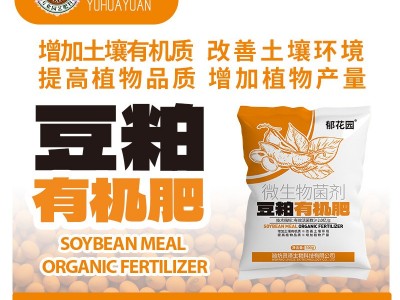 发酵豆粕肥图4