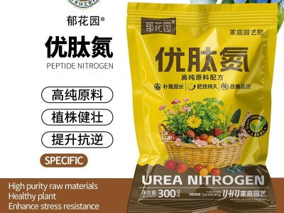 优肽氮家庭园艺肥养花种菜高氮通用型肥料健壮植株提升抗逆性氮肥图3