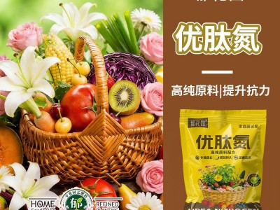 优肽氮家庭园艺肥养花种菜高氮通用型肥料健壮植株提升抗逆性氮肥图4