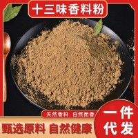 十三味香料粉调味粉佐料卤料十三种材料家用商用批发500g十三香