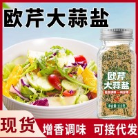 欧芹大蒜盐复合调味料大蒜粉碎海盐调料轻食水煮菜140g大蒜盐