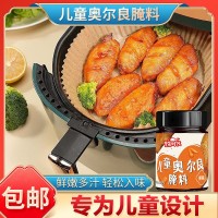 奥尔良腌料炸鸡锁骨鸡翅鸡腿腌料家用烧烤调料瓶装儿童奥尔良腌料