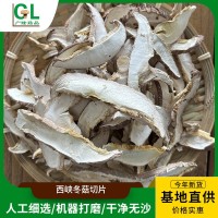 西峡冬菇切片/香菇片/香菇丝电商干货包子饺子香菇酱食品加工香菇