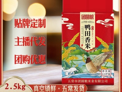 东北大米2.5kg鸭田香米5斤真空袋装五常发货5kg一袋厂家批发代发图2