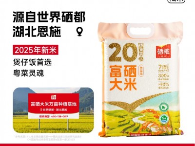 XLJT硒粮富硒丝苗米2025年新米南方籼米恩施世界硒都补硒养生大米图4