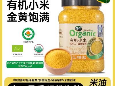 德伟有机小米1kg农家黑土香糯小米五谷杂粮东北黑土地黄金小米粥图5