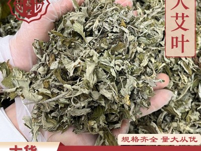 艾叶厂家批发陈年艾草艾叶叶洗澡泡脚足浴干艾草包端午艾叶宛艾图5