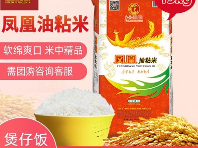 新米凤凰油粘米15Kg煲仔饭餐厅家庭用米30斤江西大米新鲜香米软香图5