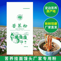 黑苦荞麦面粉苦荞全麦粉陕北原产地苦荞面粉五谷杂粮粉苦荞粉25kg