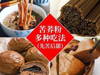 黑苦荞麦面粉苦荞全麦粉陕北原产地苦荞面粉五谷杂粮粉苦荞粉25kg图2