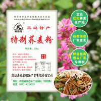 荞麦粉 定边塞雪红花荞麦面粉直销25KG 【陕西荞麦工厂】
