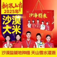 新疆羊脂米 绿色种植新疆大米天山雪水灌溉 公司礼品 代发