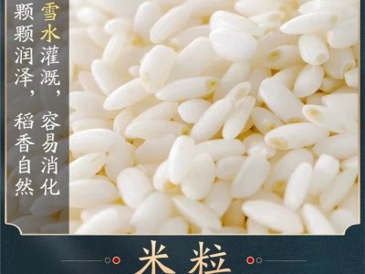 新疆羊脂米 绿色种植新疆大米天山雪水灌溉 公司礼品 代发图4