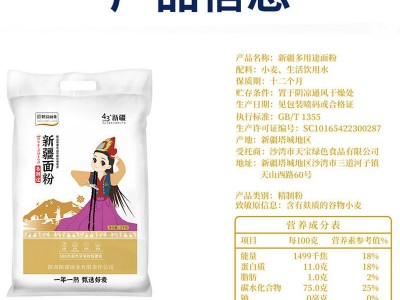 陕富新疆多用途面粉5kg一袋扯面饺子包子馒头中筋面粉厂家批发图2