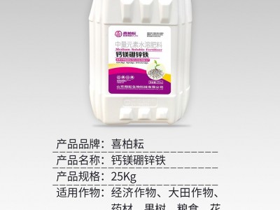 喜柏耘全元素叶面补钙防裂果膨果促上色瓜果蔬菜冲施肥钙镁硼锌铁图4