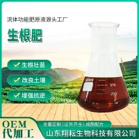 生根肥原液工厂直发生根壮苗促长灌根育苗液体氨基酸水溶肥 叶面肥