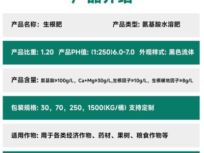 生根肥原液工厂直发生根壮苗促长灌根育苗液体氨基酸水溶肥 叶面肥图2