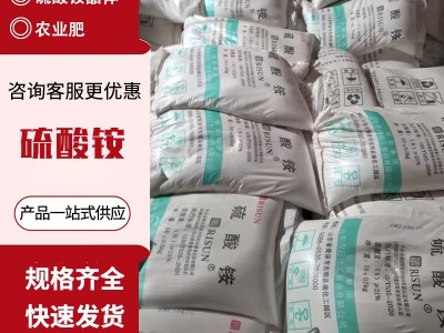 农业肥料级硫酸铵水溶氮肥催化剂现货供应高含量肥料级友谊硫酸铵图2