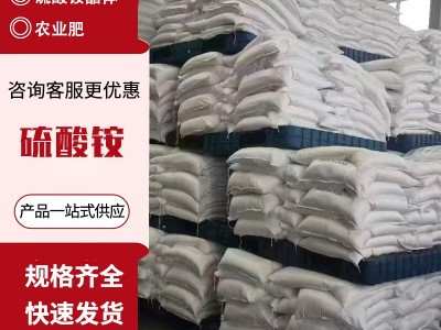 农业肥料级硫酸铵水溶氮肥催化剂现货供应高含量肥料级友谊硫酸铵图4