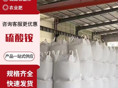农业肥料级硫酸铵水溶氮肥催化剂现货供应高含量肥料级友谊硫酸铵图3