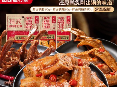 精武鲜卤麻辣鸭脖鸭翅鸭锁骨鸭板肠袋装鸭肉卤味零食小吃即食图5