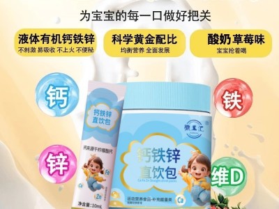 儿童液体钙铁锌营养包 青少年强壮有机钙铁锌干饭宝壮壮钙口服液图2