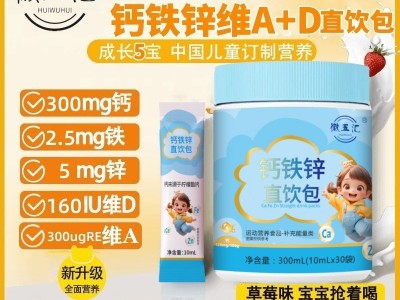 儿童液体钙铁锌营养包 青少年强壮有机钙铁锌干饭宝壮壮钙口服液图4