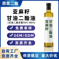 优质亚麻籽甘油二脂油食用油自有工厂OEM代发