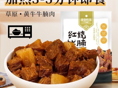 康新牧场红烧牛腩内蒙古红烧牛肉200g牛腩即食炖牛肉批发代发现货图3
