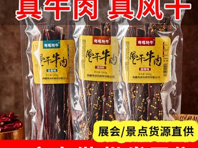 风干牛肉手撕牛肉干批发 辣味麻辣肉类零食牛肉干 特产牛干巴厂家图5