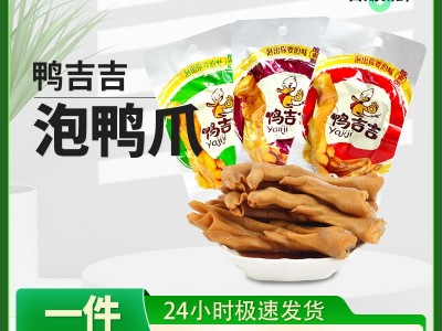 龙岩特产泡鸭爪鸭掌卤味零食鸭爪追剧小吃厂家整袋批发藤椒味鸭肉图5