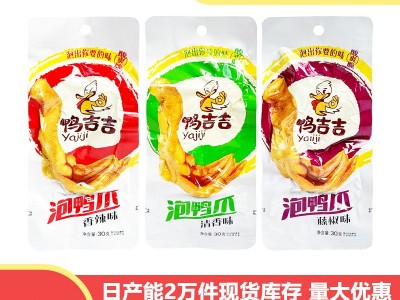 龙岩特产泡鸭爪鸭掌卤味零食鸭爪追剧小吃厂家整袋批发藤椒味鸭肉图2