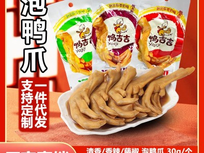 龙岩特产泡鸭爪鸭掌卤味零食鸭爪追剧小吃厂家整袋批发藤椒味鸭肉图4