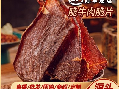 内蒙古薄脆风干牛脆片34g/袋和牛肉薄片草原牛脆脆薄切零食图4