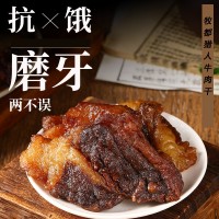 内蒙古风干牛胸口肥瘦相间牛肉干纯牛肉简装原味黄牛肉烤肉高蛋白