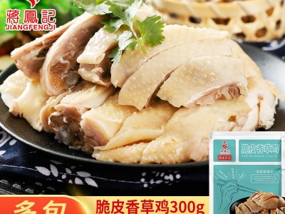 蒋凤记脆皮香草醉鸡熟食真空开袋即食卤味下酒菜盐水鸡300g发货快图4