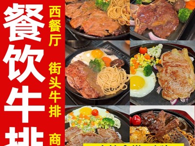 牛排厂家商用批发自助餐西餐厅街头牛排原切牛排西冷菲力黑椒战斧图5