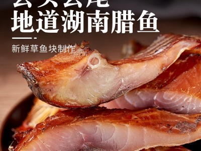 烟熏腊鱼湖南正宗土特产腊草鱼农家自制柴火腊鱼咸干货非风干鱼图2