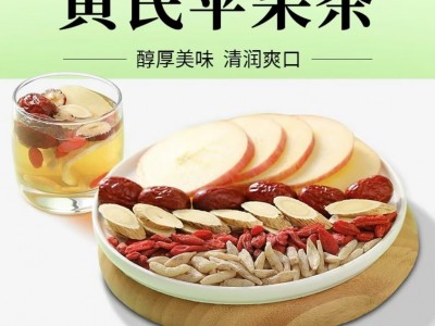 苹果黄芪水麦冬黄芪即食袋装组合茶包女生养生茶高品质批发图3