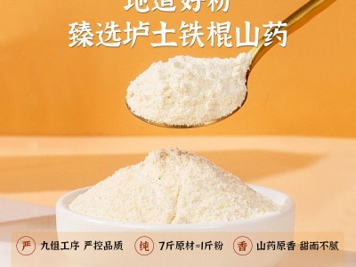 怀山药粉定制冲泡即食独立包装代餐粉批发河南焦作垆土铁棍山药粉图4