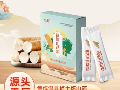 怀山药粉定制冲泡即食独立包装代餐粉批发河南焦作垆土铁棍山药粉图5