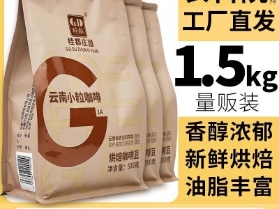 农科院云南小粒咖啡豆阿拉比卡意式新鲜烘焙现磨手冲黑咖啡豆批发图5