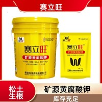 矿源黄腐酸钾浓缩液 保花保果生根壮苗 水溶肥有机肥料 保水保肥