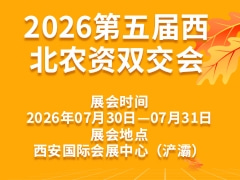 2026第五届西北农资双交会